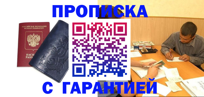 прописка поиск в Междуреченске